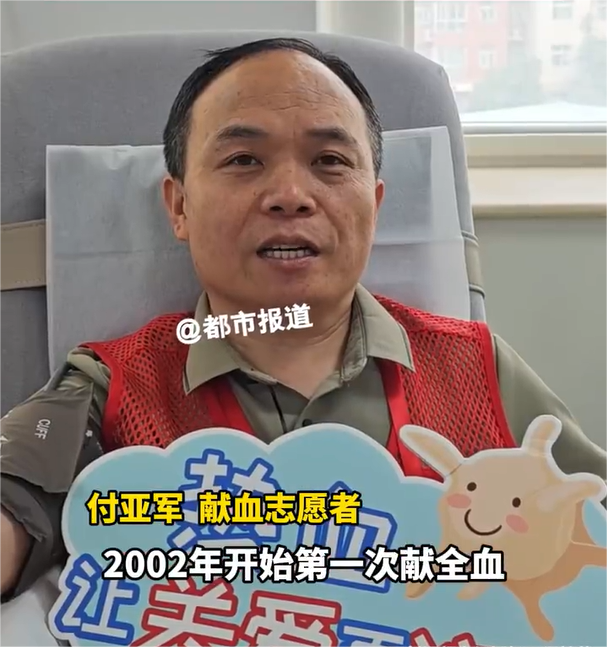 5月4日，河南郑州。46岁的付亚军是一位献血志愿者，凭借着他无私的奉献和坚定的信念，在过去的12年里，累计献血高达100次，献血量更是达到了惊人的3万多毫升。面对自己的成就，付亚军微笑着表示：100次只是一个小目标，我会继续坚持献血，一直到退休，向着献血300次的目标努力，为社会的公益事业贡献更多的力量。