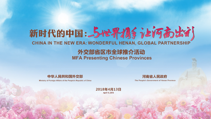 剛剛，外交部向全球推介河南！河南廣播電視臺(tái)制作的8分鐘高清形象片驚艷全球，中文版全球首發(fā)！