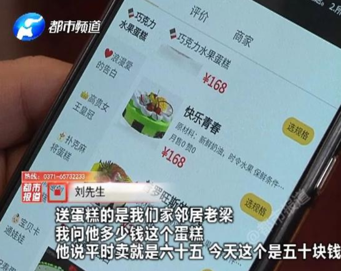 河南男子168元買蛋糕 實體店賣50