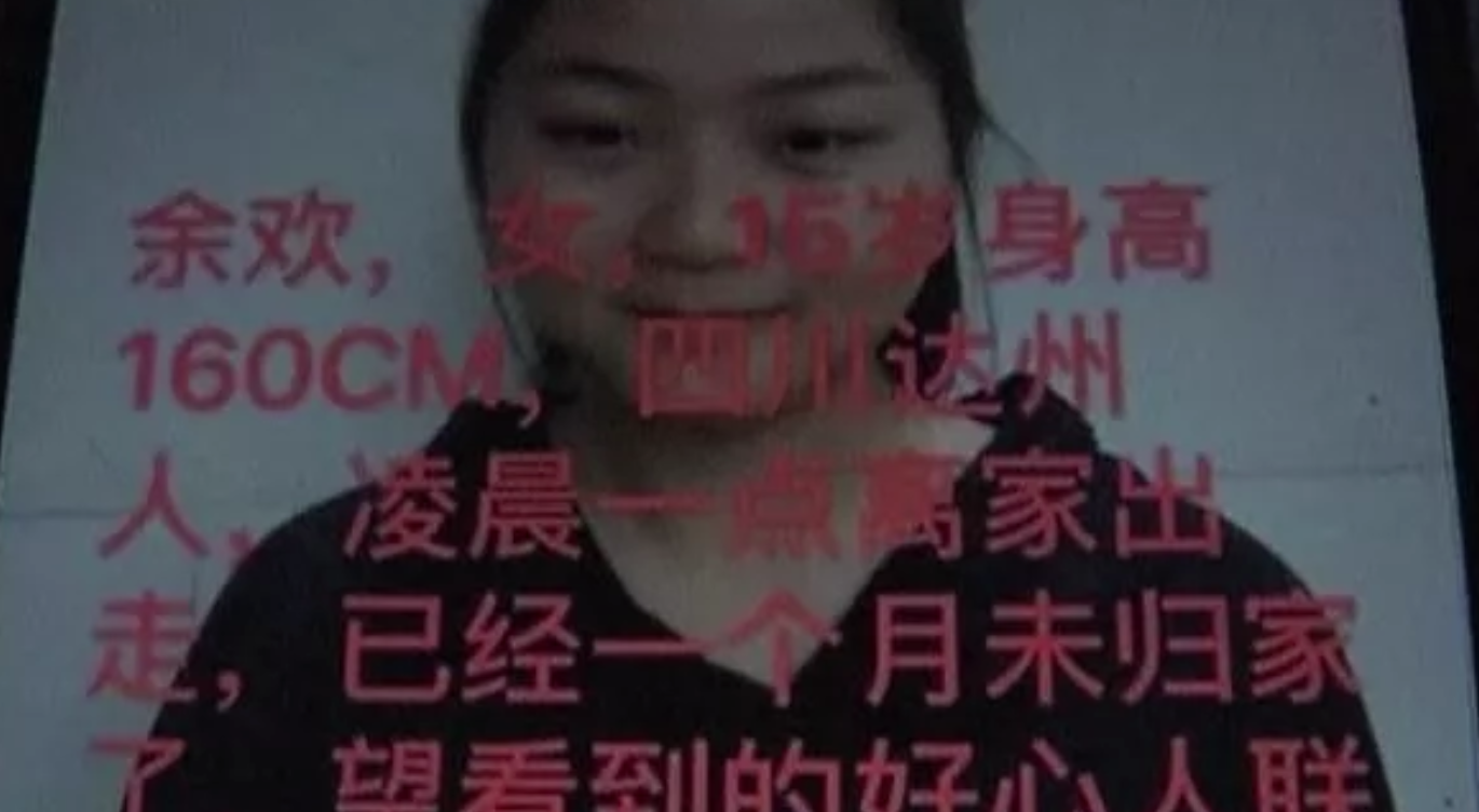 四川母亲千里求助：16岁女儿离家出走 疑似在郑州出现