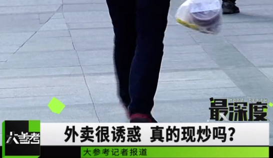 你以為外賣都是現炒現賣？