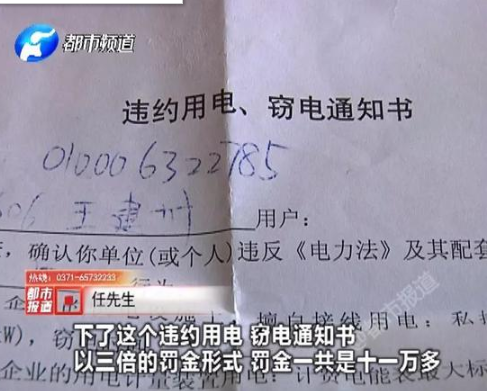 冤枉！買房竟遭11萬天價罰單