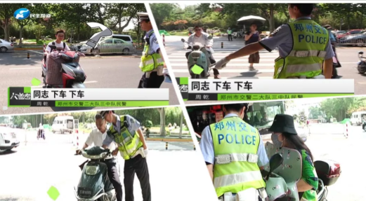 注意了 鄭州電動(dòng)車(chē)過(guò)快車(chē)道只能推著 騎著走會(huì)被處罰