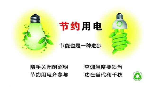 AC米兰官网-从一滴水、一张纸、一度电、一粒米等细微之处着力共建节约型机关