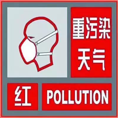 郑州市启动重污染天气红色预警