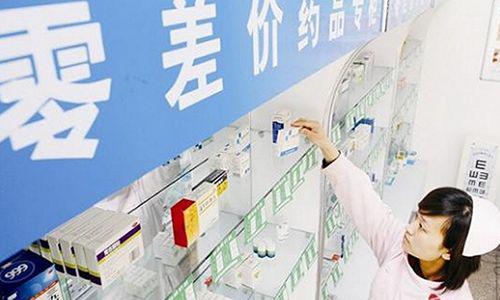 河南城市公立医院取消药品加成一年 整体运行