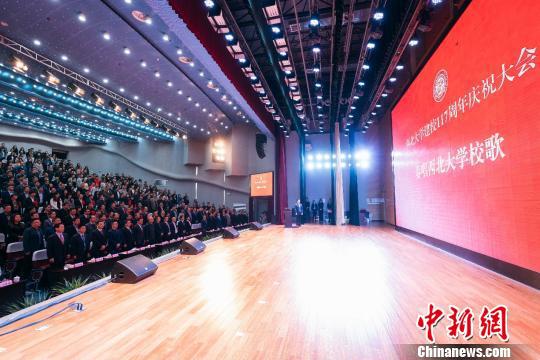 西北大学举行建校117周年庆祝大会。 马骞 摄