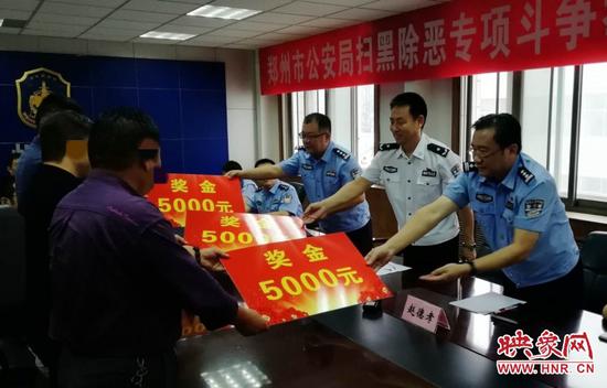 举报有奖!6名群众向郑州警方举报黑恶线索获奖金3万