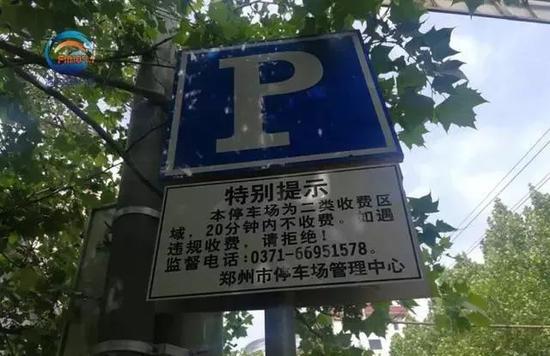 郑州这个地方停车10倍要价 停管中心回应