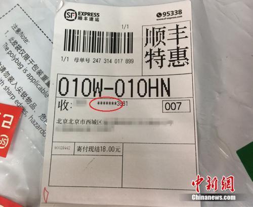 一张快递单上,收件人手机号码被部分隐藏。中新网邱宇 摄