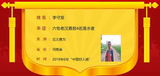 李守发,1953年2月生,信阳市平桥区平昌关镇灌塘村灌塘东队村民。