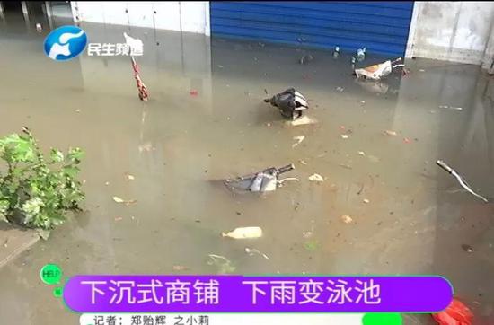 (下沉式商铺 下雨变泳池)