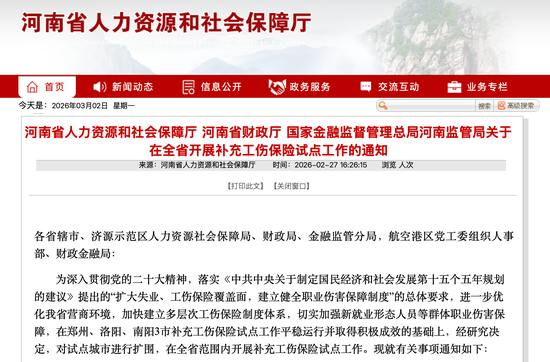 從試點到擴圍！河南補充工傷保險新規來了→