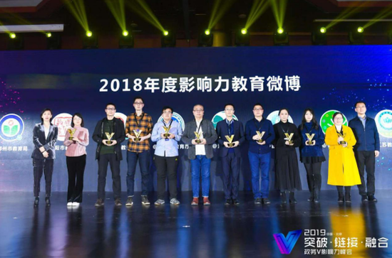 2019政务V影响力峰会北京举行 河南政务微博