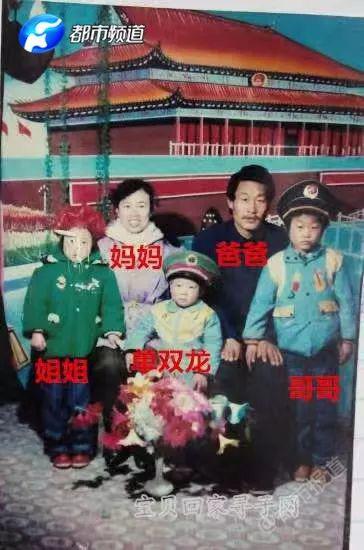 (单双龙被拐卖前和亲人的全家福↑)
