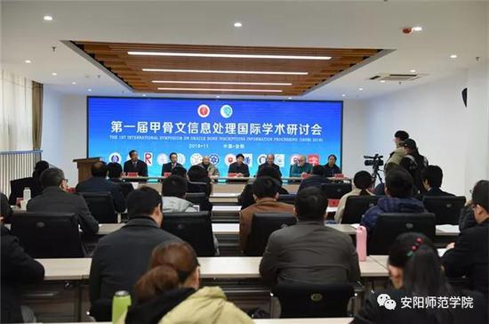 第一届甲骨文信息处理国际学术研讨会在该校召开