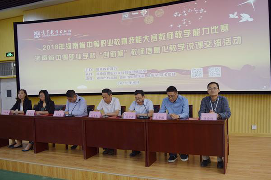 2018年河南省中等职业教育技能大赛教师教学