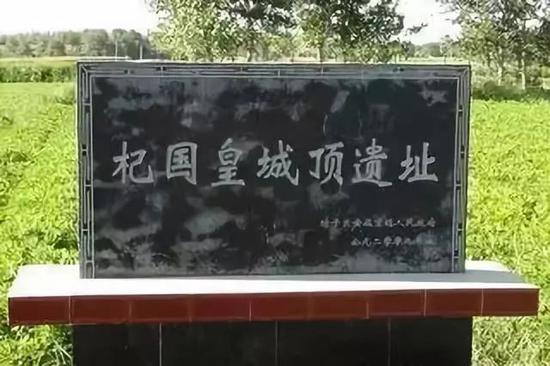 皇城頂遺址