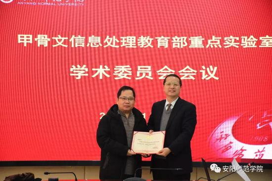 校长黑建敏教授为甲骨文信息处理教育部重点实验室第一届学术委员会专家颁发聘书
