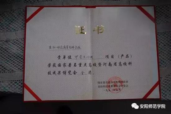 1993年,郭青萍教授承担的甲骨文仿制项目获国家著名重点高校暨河南省高校科技成果博览会金奖