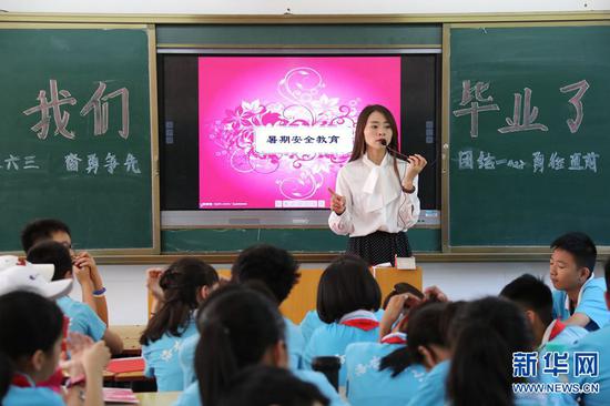 最后一课,暑期安全教育。