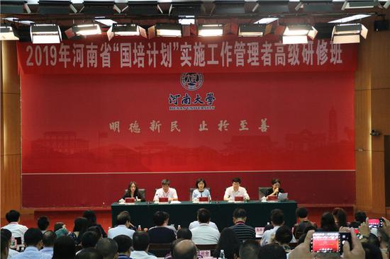 2019年“国培计划”实施工作管理者高级研修班在河南大学举办