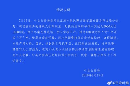 图片来源：叶县公安局官方微博。