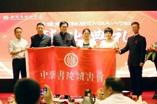 (五班的同学毕业后集体免费加入中原书院读书会,五班班委徐慧玲、张熙力、高桠、陈培锋、田雷上台,接受张瞭原院长授旗。)