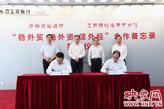 河南省商务厅与工行河南省分行签署“稳外贸、稳外资、促外经”合作备忘录（最新发布）