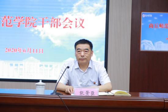 省委组织部干部五处处长张景臣同志宣读了省委关于我校主要领导职务调整的决定
