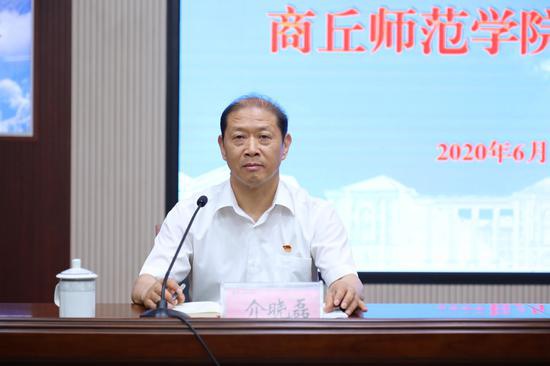 商丘师范学院原党委书记介晓磊发言