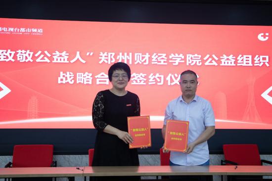 郑州财经学院与“致敬公益人”项目组织方签订战略合作协议