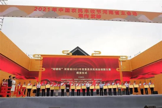 2021年中国农民丰收节河南主会场，资料图片