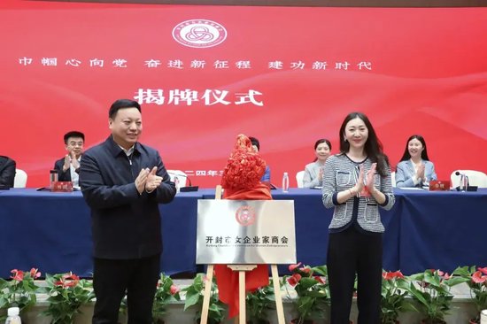 市委常委、市委统战部部长耿国庆与王爽女士共同为女企业家商会揭牌