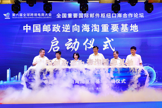 与会领导共同启动中国邮政（郑州）逆向海淘重要基地