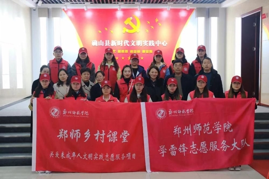 郑州师范学院志愿者到达确山县