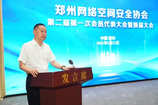 郑州网络空间安全协会第二届会长徐艳岭发言