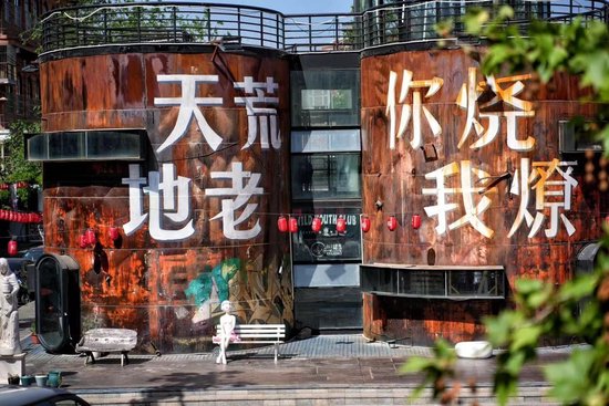 郑州记忆1952油化厂旅游休闲街区打卡点。