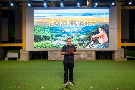 重渡沟景区总经理刘海峰致辞