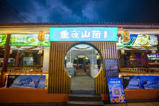 10、重渡山菌