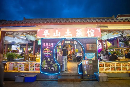 8、半山土菜馆