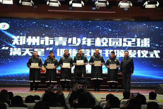 高百中同志为郑州市青少年校园足球“满天星”训练营督训人员颁发聘书