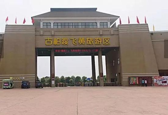 环翠裕风景名胜区