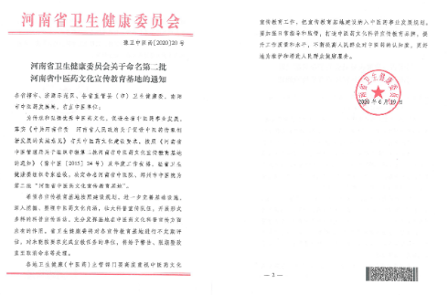 河南中医药大学:二附院正式成为"河南省中医药文化宣传教育基地"