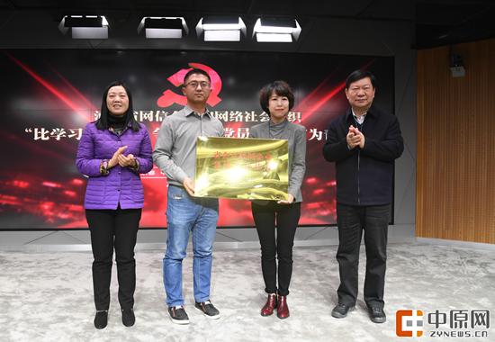 河南省网信企业和网络社会组织比学习 比贡献