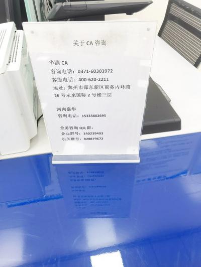   省社保中心的公示牌上，只公示出了两家收费办理数字证书企业的联系方式。