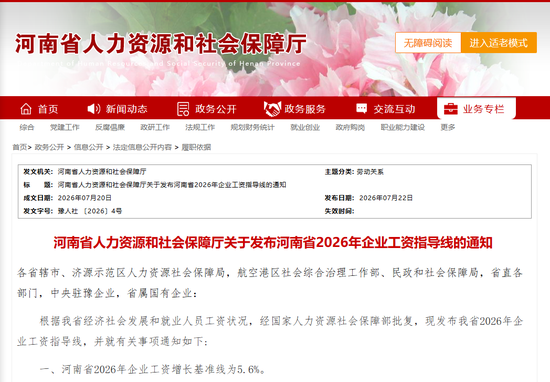 事关企业工资，河南最新发文→
