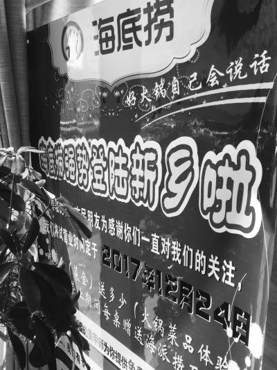 新鄉“海底撈”店內的廣告宣傳標語