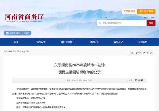 名单公示！河南这些便民生活圈将获财政奖补