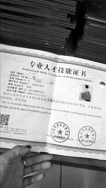 培训机构颁发的“专业人才技能证书” 北京青年报 图